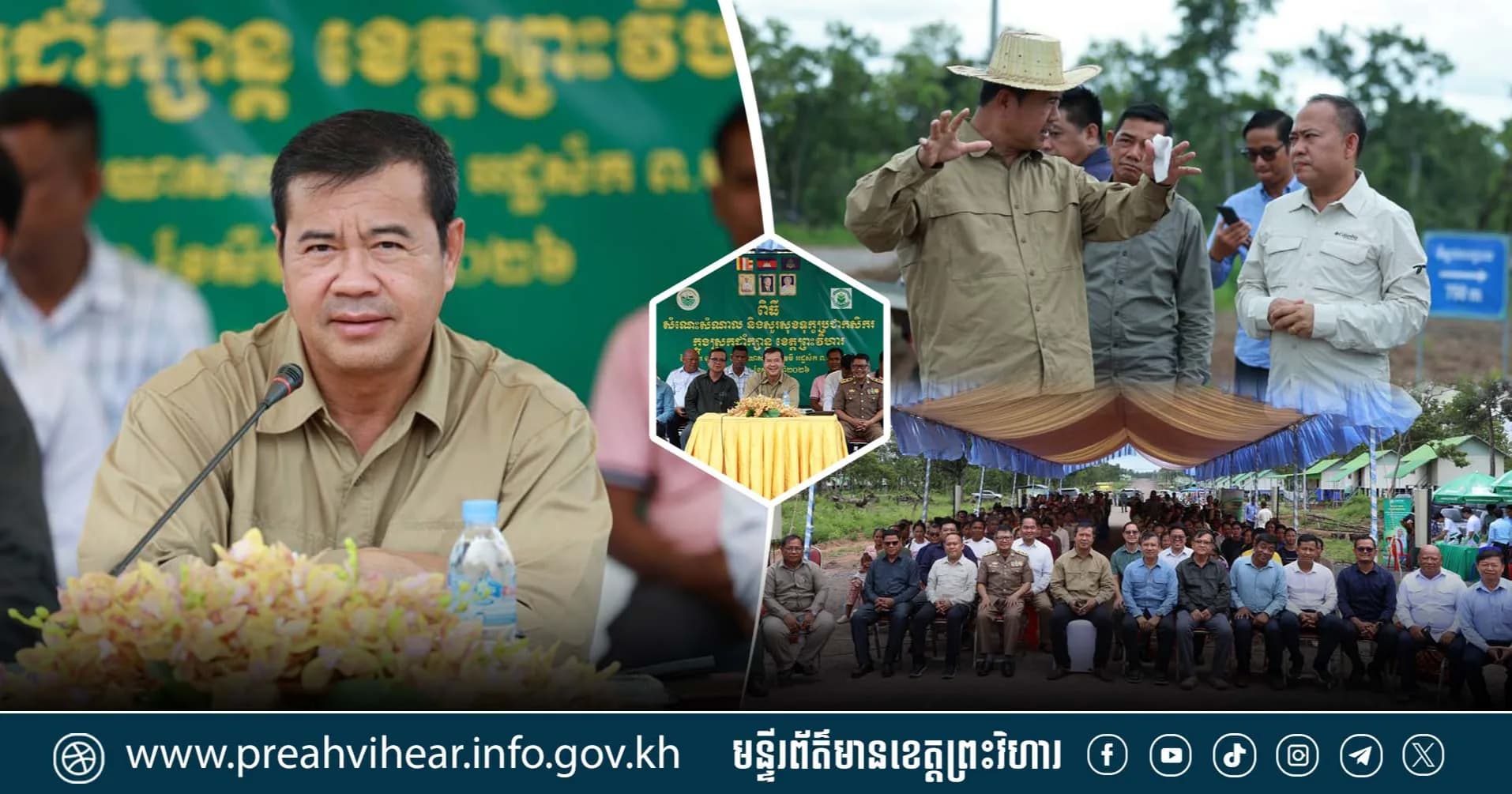 ឯកឧត្ដមបណ្ឌិត កៅ ថាច អញ្ជើញចុះសួរសុខទុក្ខ និងស្វែងយល់ពីសុខទុក្ខប្រជាកសិករ ១៥០ គ្រួសារ នៅភូមិតាកឹងបៃតង ខេត្តព្រះវិហារ