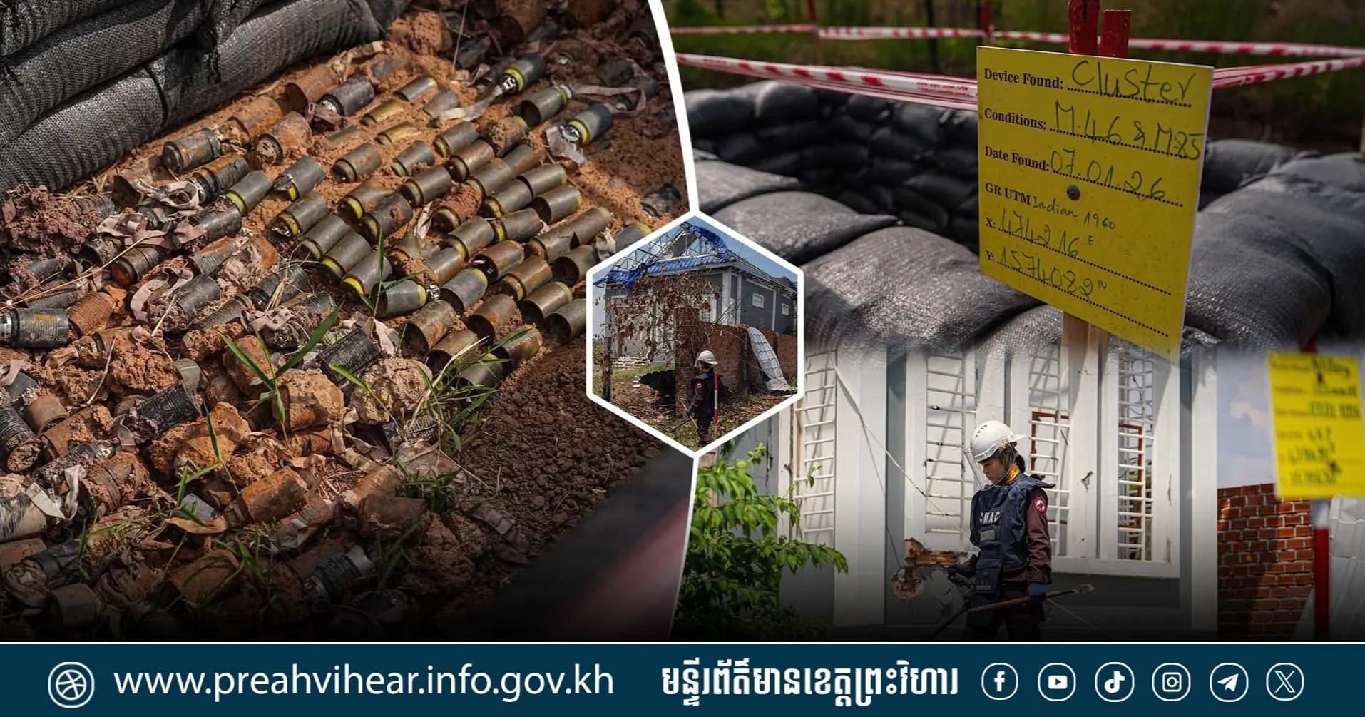 ឯកឧត្តម ហេង រតនា៖ គ្រាប់បែកចង្កោមមិនស្គាល់បទឈប់បាញ់ទេ៖ គ្រាប់មិនទាន់ផ្ទុះរបស់យោធាថៃដែលបាញ់ស្រោចមកលើទឹកដីកម្ពុជា អាចបន្តសម្លាប់ និងគំរាមកំហែងប្រជាពលរដ្ឋជាច្រើនឆ្នាំទៅមុខ