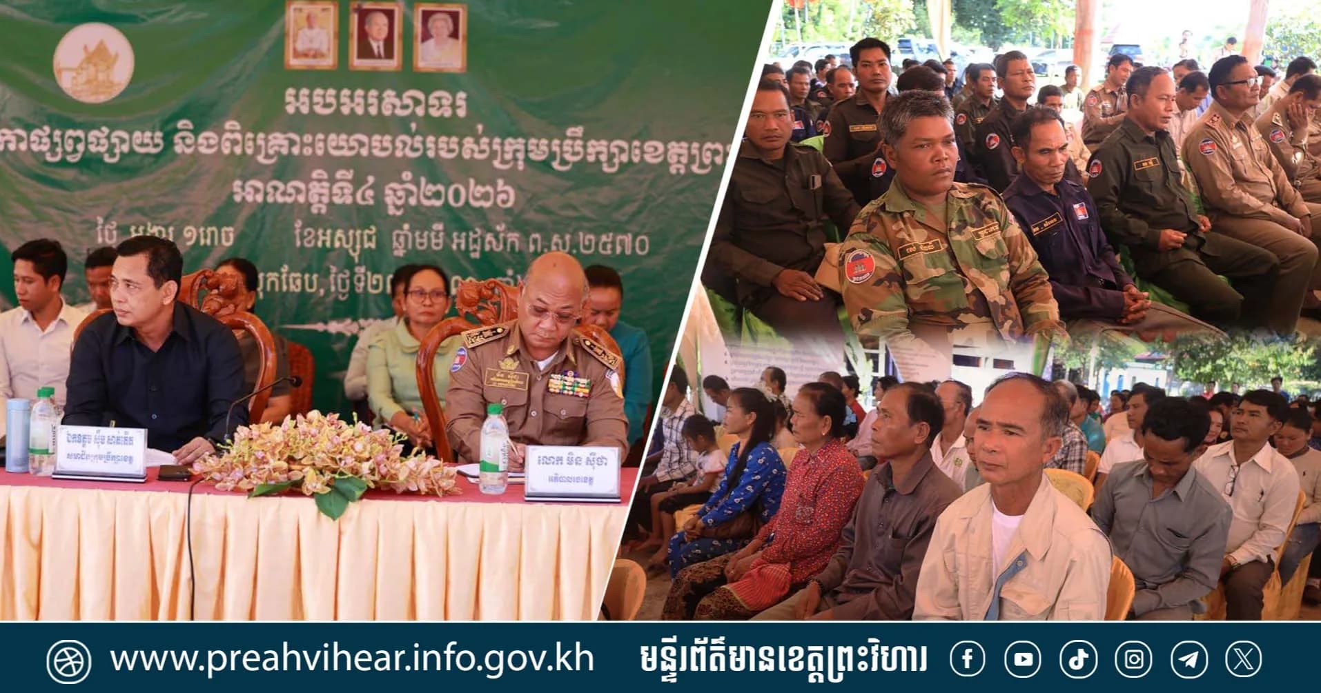 វេទិកាផ្សព្វផ្សាយ និងពិគ្រោះយោបល់របស់ក្រុមប្រឹក្សាខេត្ត អាណត្តិទី៤ ឆ្នាំ២០២៦