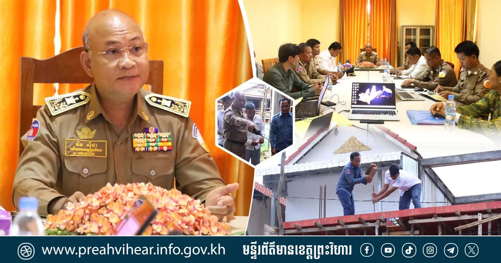កិច្ចប្រជុំពិភាក្សា និងចុះពិនិត្យជាក់ស្តែងករណីសាងសង់លំនៅឋានរំលោភលើដីចំណីផ្លូវ ស្ថិតក្នុងស្រុកឆែប ខេត្តព្រះវិហារ!