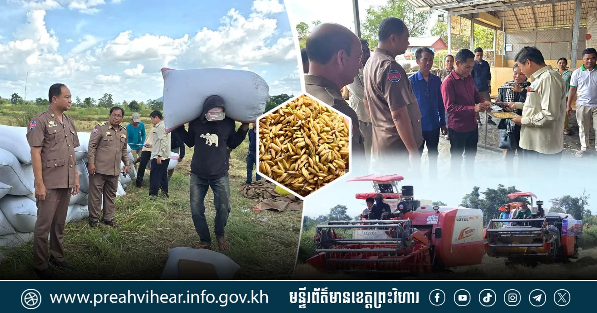 ឯកឧត្តម គីម រិទ្ធី អភិបាលខេត្តព្រះវិហារ អញ្ជើញចុះពិនិត្យដំណើរការទិញ-លក់កសិផលស្រូវរបស់សហគមន៍កសិកម្ម «លើកកម្ពស់កសិករ» ក្នុងស្រុកគូលែន