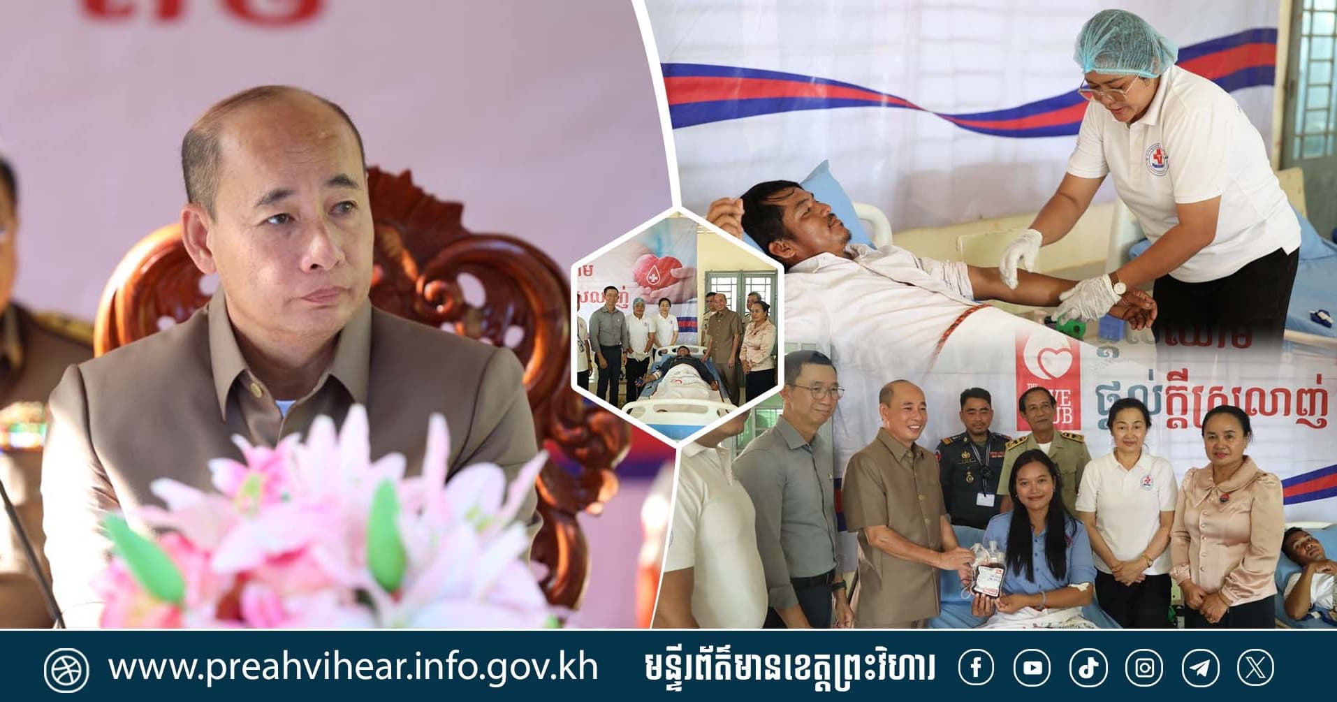 រដ្ឋបាលស្រុកគូលែន រៀបចំយុទ្ធនាការបរិច្ចាគឈាមដោយស្ម័គ្រចិត្ត ក្រោមប្រធានបទ «ផ្តល់ឈាម គឺផ្តល់ក្តីស្រឡាញ់» ដើម្បីចូលរួមសង្គ្រោះអាយុជីវិតអ្នកជំងឺ!