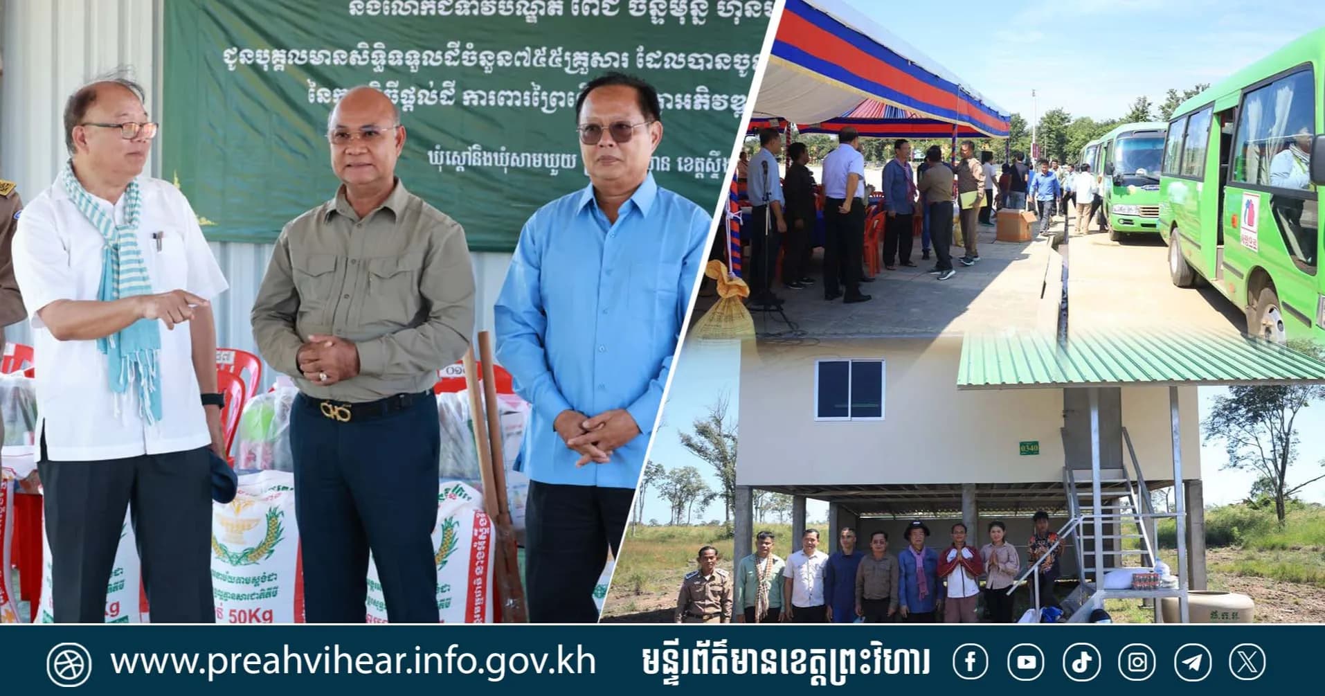 ប្រតិភូខេត្តព្រះវិហារ ជូនដំណើរប្រជាពលរដ្ឋទាំង ១៥គ្រួសារ ទៅកាន់ទីលំនៅដ្ឋានថ្មី នៅខេត្តស្ទឹងត្រែង