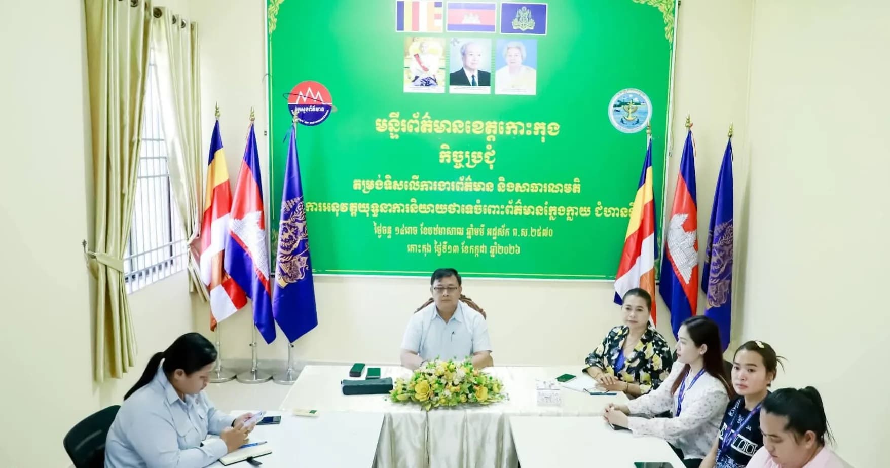 ចូលរួមកិច្ចប្រជុំតម្រង់ទិស ពាក់ព័ន្ធការងារព័ត៌មាន និងសាធារណៈមតិ និងបន្តយុទ្ធនាការប្រឆាំងព័ត៌មានក្លែងក្លាយ <<និយាយថាទេចំពោះព័ត៌មានក្លែងក្លាយ say no to fake news >> តាមរយៈ Zoom ក្រោមអធិបតីភាព ឯកឧត្តម ទេព អស្នារិទ្ធ អនុរដ្ឋលេខាធិការក្រសួងព័ត៌មាន ។