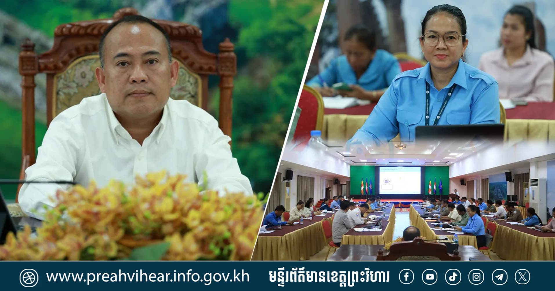 រដ្ឋបាលខេត្តព្រះវិហារ បើកកិច្ចប្រជុំផ្សព្វផ្សាយ និងប្រមូលធាតុចូលសម្រាប់រៀបចំផែនការសកម្មភាពអនុវត្តក្របខណ្ឌយុទ្ធសាស្ត្រកម្ពុជា ២០២៤-២០៣០
