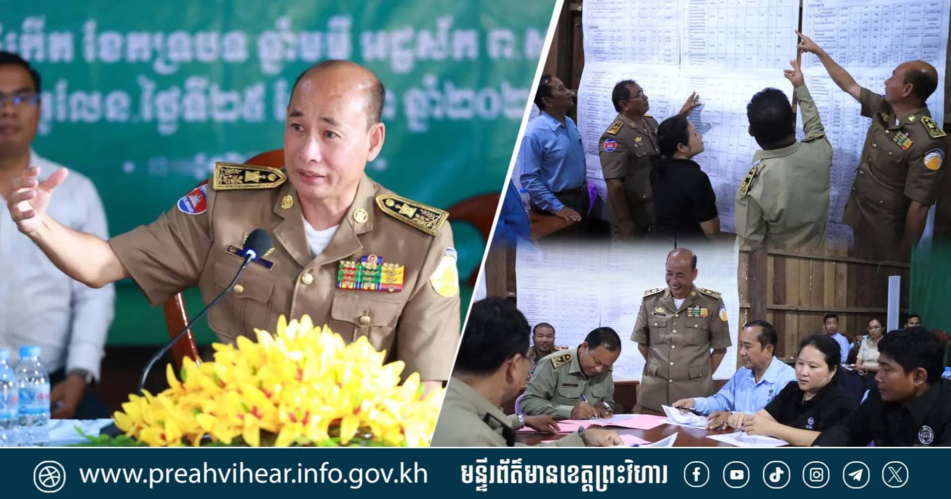 មន្ទីរផែនការខេត្តព្រះវិហារ សហការជាមួយរដ្ឋបាលស្រុកគូលែន រៀបចំសិក្ខាសាលាសមាហរណកម្ម កម្មវិធីវិនិយោគបីឆ្នាំរំកិល (២០២៧-២០២៩) ដើម្បីកៀងគរធនធានអភិវឌ្ឍន៍មូលដ្ឋាន!