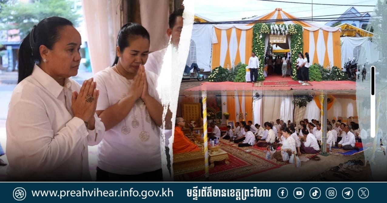 ថ្នាក់ដឹកនាំ និងមន្ត្រីរាជការ នៃមន្ទីរព័ត៌មានខេត្តព្រះវិហារ ចូលរួមពិធីបុណ្យគម្រប់ខួប ១០០ថ្ងៃ ឧទ្ទិសកុសលជូនដល់វិញ្ញាណក្ខន្ធ លោក អាន សារិទ្ធិ