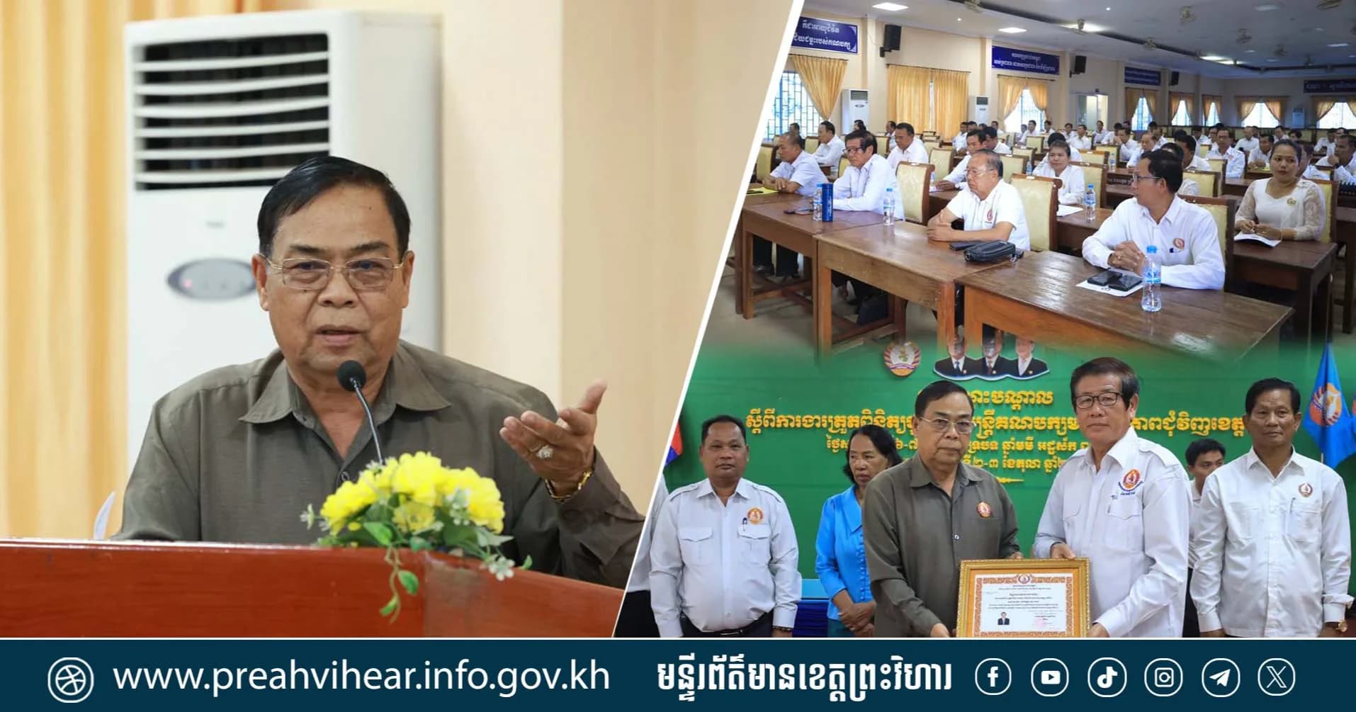 ពិធីបិទវគ្គបណ្ដុះបណ្ដាលស្តីពីការងារត្រួតពិនិត្យជូនដល់មន្ត្រីគណបក្សខេត្ត និងពិធីប្រគល់វិញ្ញាបនបត្រ